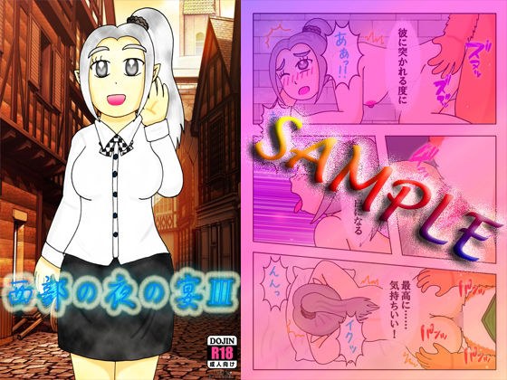 西部の夜の宴III メイン画像