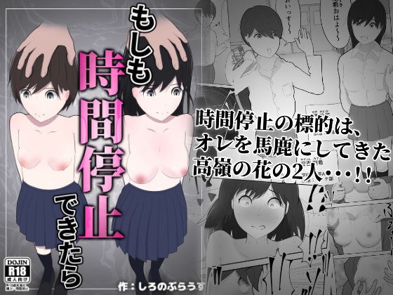 もしも時間停止できたら メイン画像