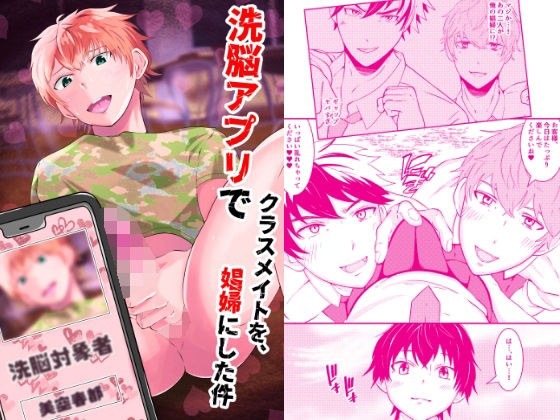 洗脳アプリでクラスメイトを、娼婦にした件 メイン画像
