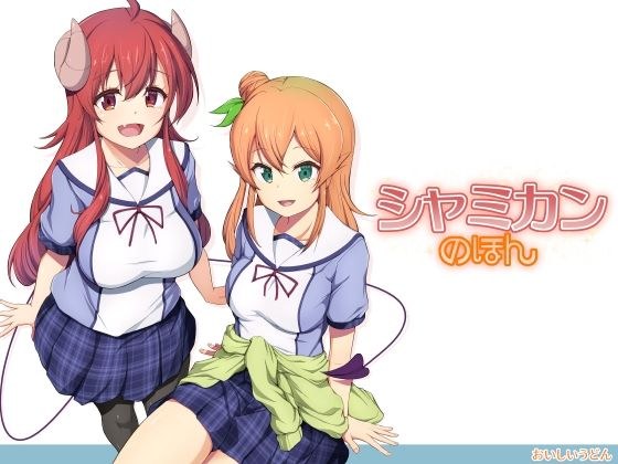 シャミカンのほん メイン画像