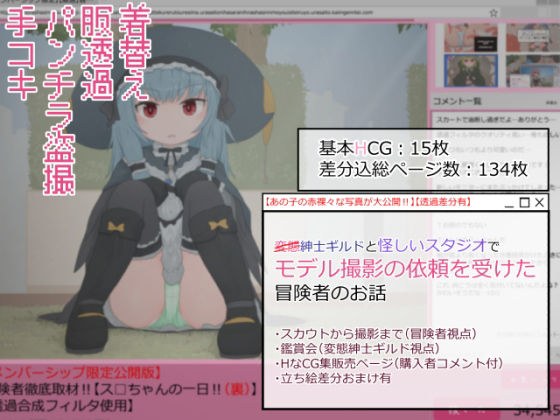 変態紳士ギルドと怪しいスタジオでモデル撮影の依頼を受けた冒険者のお話 メイン画像