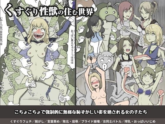 くすぐらんど