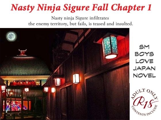 Nasty Ninja Sigure Fall 〜 Fallen flowers are teased indecently 〜 メイン画像