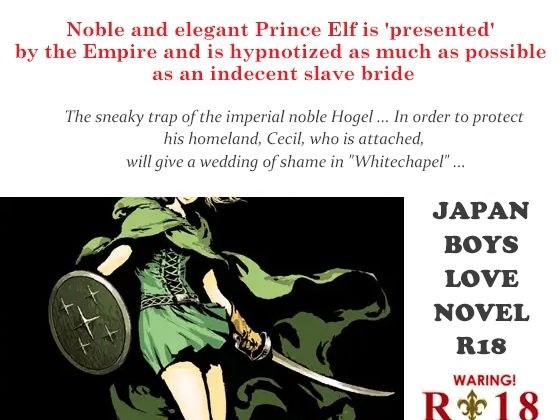 Fall of Elf Prince Cecil-Hypnotic Slave Bride of R●●e Training- メイン画像
