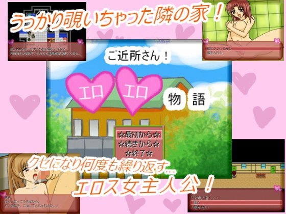 邻居!色情故事 メイン画像