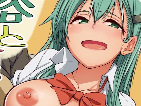 鈴谷とえっちする？ メイン画像