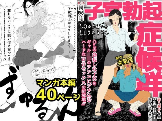 子宮勃起症候群 メイン画像