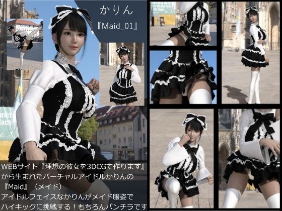 [▲ All] Photobook of virtual idol &quot;Karin&quot; born from &quot;Making an ideal girlfriend with 3DCG&quot;: Maid_001