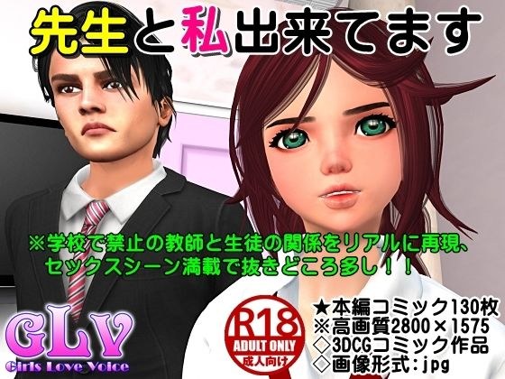 先生と私出来てます メイン画像