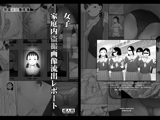 女子〇◯◯盗撮画像流出レポート メイン画像