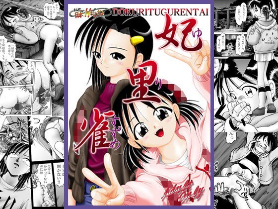 妃里雀 メイン画像