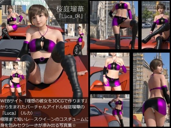 【▲All】『理想の彼女を3DCGで作ります』から生まれたバーチャルアイドル「桜庭瑠華（サクラバルカ）」の写真集:Luca_004 メイン画像