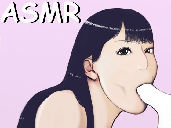 【ASMR】じゅぽじゅぽ激しくしゃぶられるフェラチオは好きですか? メイン画像