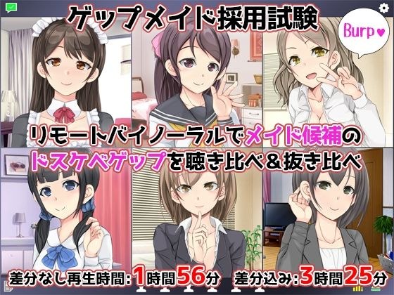 [6 CVs] Burp maid recruitment test-Listen to and compare burp candidates for maids with remote binaural recording-