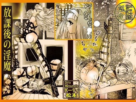 放課後の淫魔 メイン画像