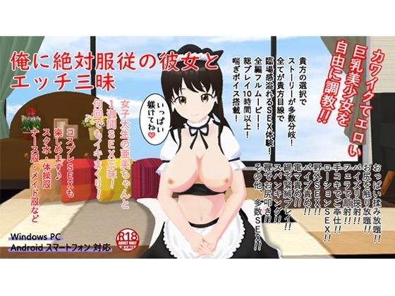 俺に絶対服従の彼女とエッチ三昧 メイン画像