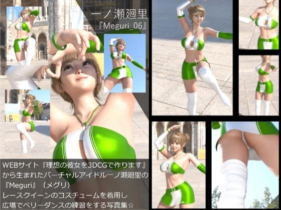 【▲All】『理想の彼女を3DCGで作ります』から生まれたバーチャルアイドル「一ノ瀬廻里（イチノセメグリ）」の写真集:Meguri_006 メイン画像