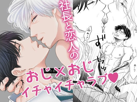 社長と恋人 メイン画像
