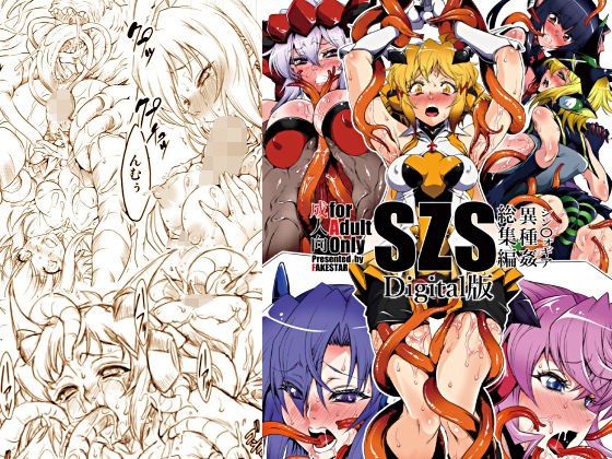 SZS digital版 メイン画像