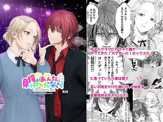 俺があんたに負けるわけがない！ メイン画像