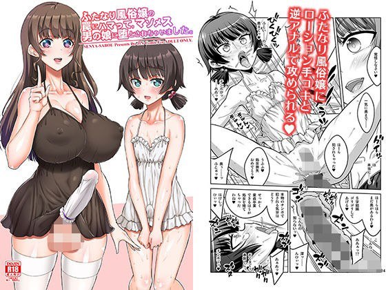 ふたなり風俗嬢の罠にハマって、マゾメス男の娘に堕とされちゃいました。 メイン画像