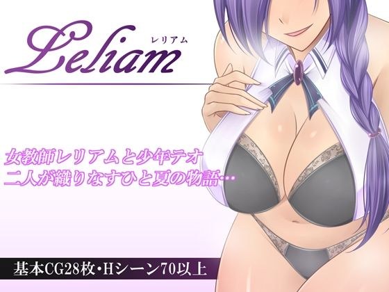 Leliam -レリアム- メイン画像