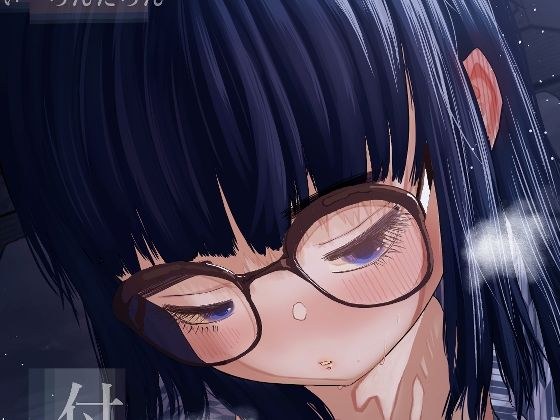 学校でいちばん地味な2人が付き合ってからの話7 メイン画像