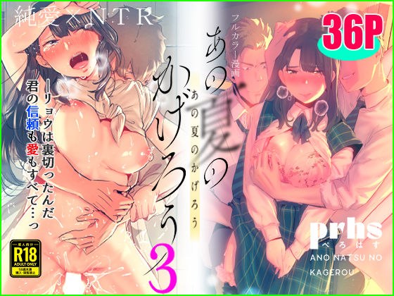 あの夏のかげろう3巻 メイン画像
