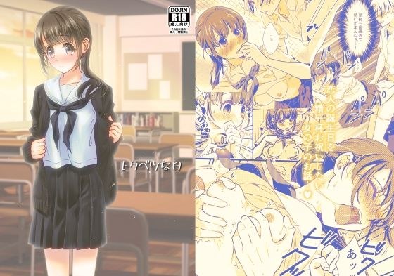 トクベツな日 メイン画像