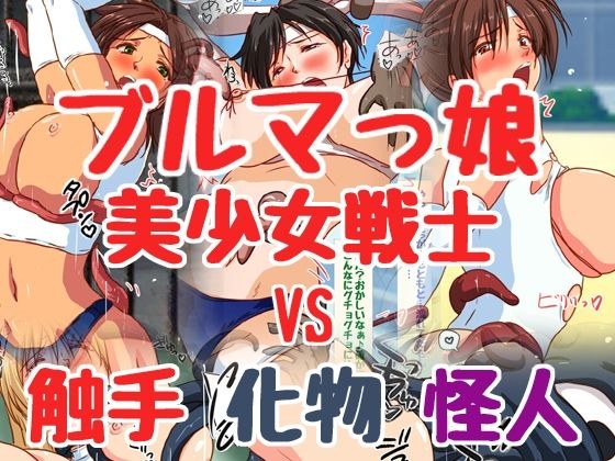 えっちな怪人さんに負けちゃう！美少女ヒロイン負けCG集 メイン画像