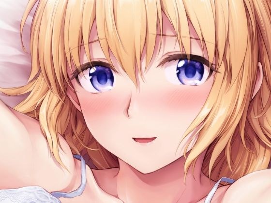 ジャンヌお姉ちゃんは甘やかしたい メイン画像