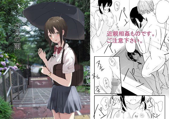 6月の雨 メイン画像