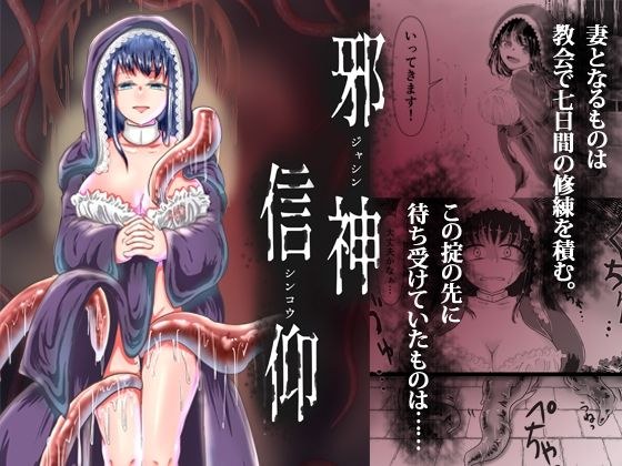 Evil God Faith メイン画像