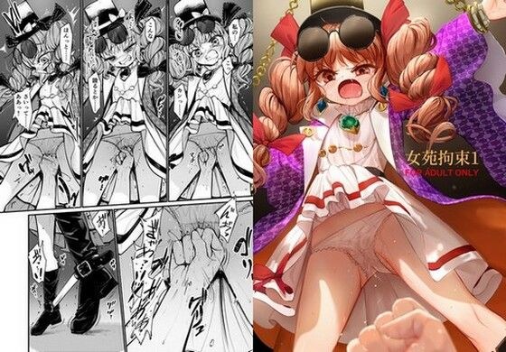 Female garden restraint 1 メイン画像