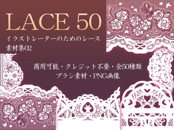 イラストレーターのためのレース素材集2 メイン画像