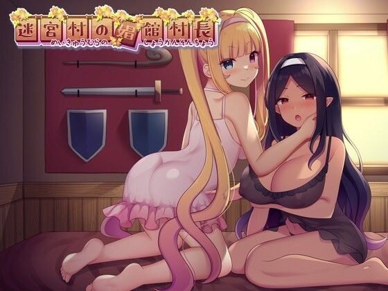 Mayor of Brothel in Labyrinth Village メイン画像