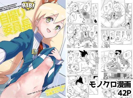 自撮り委員長 メイン画像