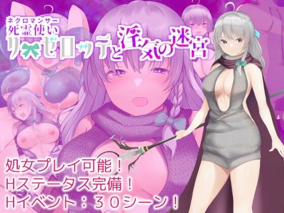 The ghost messenger Liserotte and the labyrinth of lewdness メイン画像