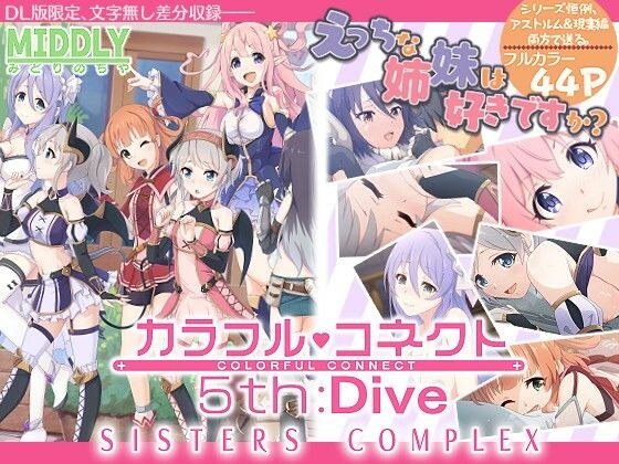 Colorful Connect 5th: Dive メイン画像