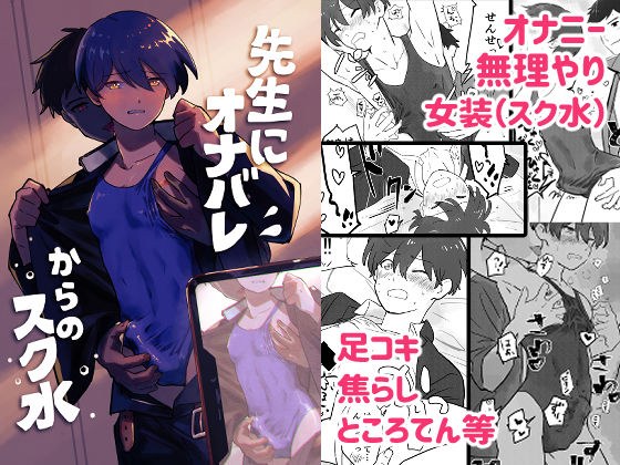 先生にオナバレ、からのスク水 メイン画像