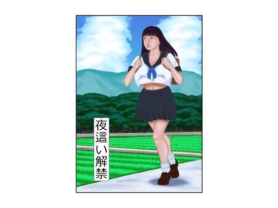 夜●い解禁 メイン画像