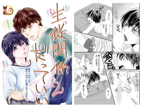 Master-slave relationship is fine 2 メイン画像