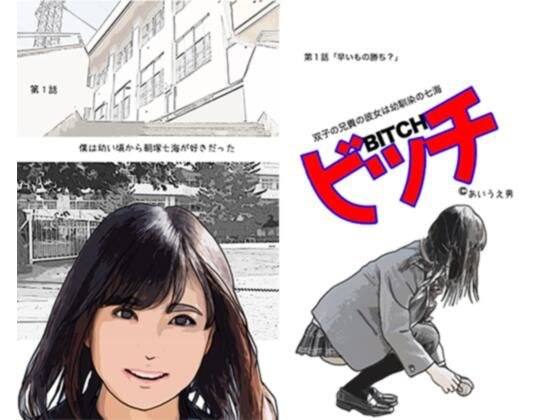 ビッチ メイン画像