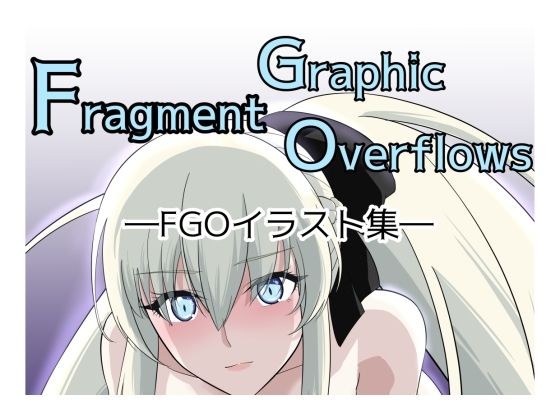 Fragment Graphic Overflows FGOイラスト集 メイン画像