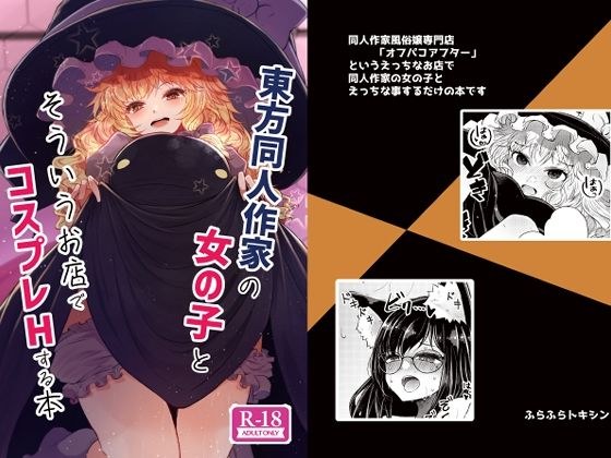 东方小圈子作家女孩和一本书在这样的商店进行 cosplay H メイン画像