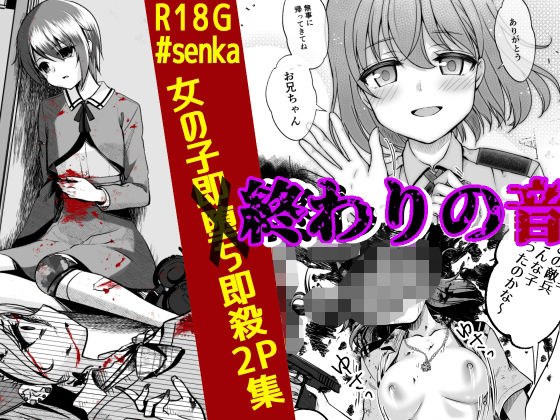 終わりの音 メイン画像