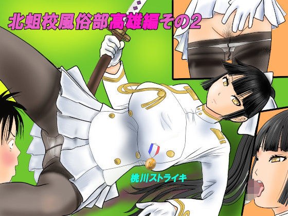 北蛆校風俗部高雄編その2 メイン画像