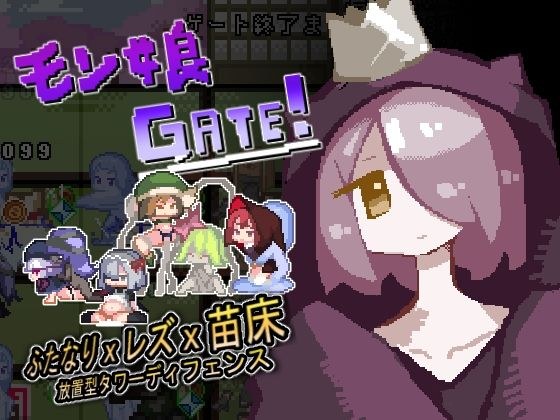 モン娘GATE! メイン画像