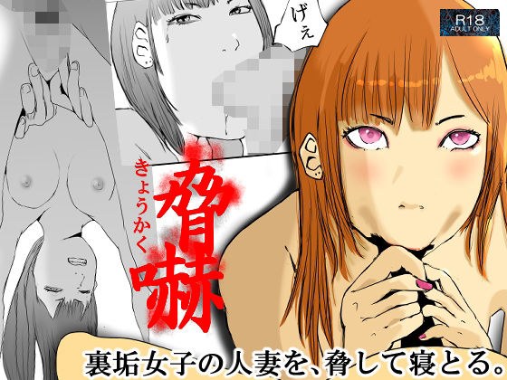 Threatening a married woman with a threatening back dirt, she threatens to fall asleep. メイン画像