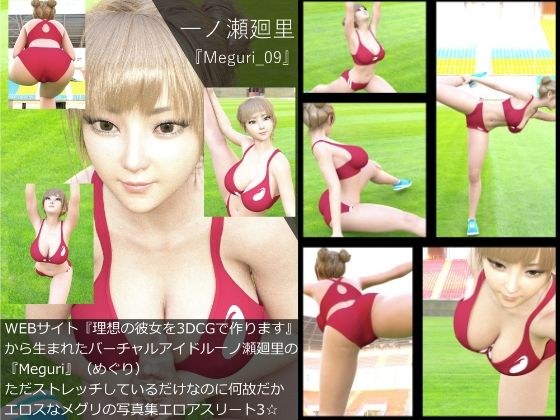 【▲All】『理想の彼女を3DCGで作ります』から生まれたバーチャルアイドル「一ノ瀬廻里（イチノセメグリ）」の写真集:Meguri_009 メイン画像
